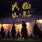 Furinkazan [Original Motion Picture Soundtrack] cover image