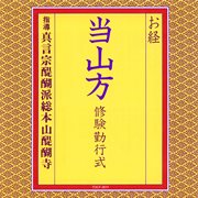 Okyo / Toyamagata Shugengongyoshiki cover image