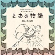 Toarumonogatari cover image