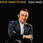 Enas Filos cover image