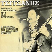 I sinavlia tou vassili tsitsani sto iraklio kritis [live from iraklio, kriti, greece / 1983] cover image