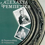Axehasta rebetika cover image