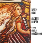 Anastasi oniron cover image
