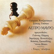Aspro mavro cover image