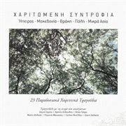 Haritomeni sidrofia (ipiros - makedonia - thraki - poli - mikra asia) cover image