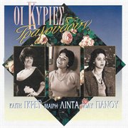 I kiries tragoudoun cover image