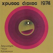 Hrisos diskos 1974 cover image