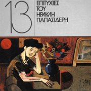 13 epitihies cover image
