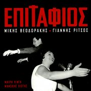 Epitafios - mikis theodorakis / giannis ritsos cover image