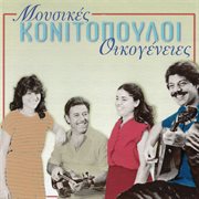 Mousikes ikogenies - konitopouli cover image