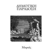 Dimotiki paradosi - morias cover image