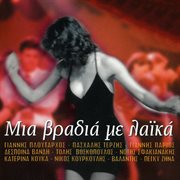 Mia Vradia Me Laika cover image