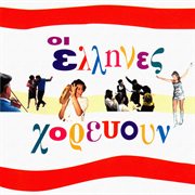 I Ellines Horevoun cover image