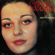 Ta Koutoukakia Ta Koutoukakia