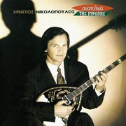 Anatolika tis evropis [instrumental] cover image