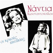 I Hrises Epitixies cover image