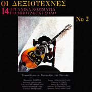 I dexiotehnes [vol. 2 / instrumental] cover image