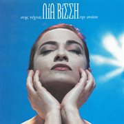 Stis nihtas tin anasa cover image