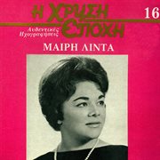 I Hrisi Epohi [Vol. 16] cover image