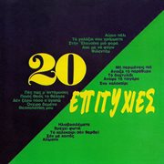 20 epitihies cover image