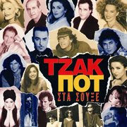 Tzak Pot Sta Souxe cover image