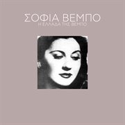 I ellada tis vebo cover image