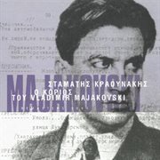 O Korios Tou Vladimir Majakovski cover image