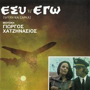Esi ki ego [original motion picture soundtrack] cover image