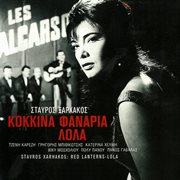 Kokkina fanaria - lola - original motion picture soundtrack / remastered cover image