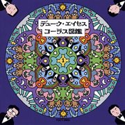 Duke Aces Chorus Zukan cover image