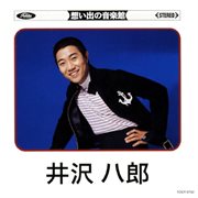 Omoide No Ongakukan Hachiro Izawa cover image