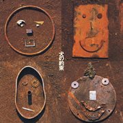 Inu No Yakusoku cover image