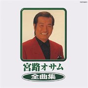 Osamu Miyaji Zenkyokushu cover image