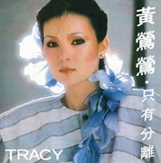Tracy huang / zhi you fen li cover image