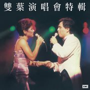 Shuang ye yan chang hui te ji [live] cover image