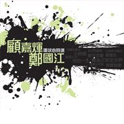 Huan Qiu Qu Ci Xuan - Gu Jia Hui + Zheng Guo Ji cover image