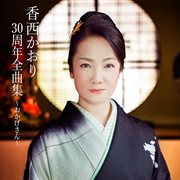 Kaori Kozai 30Th Anniversary Best Album -Okagesan