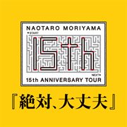 15th anniversary tour "zettai daijoubu" cover image