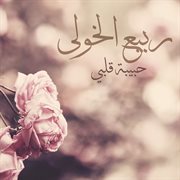 Habibat qalby cover image