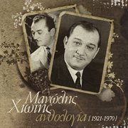 Anthologia (1921-1970) cover image