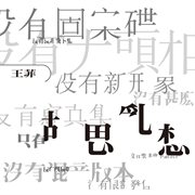 Hu si luan xiang cover image
