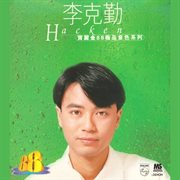 Bao li jin 88 ji pin yin se xi lie cover image