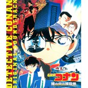Detective conan captured in her eyes [original motion picture soundtrack] cover image