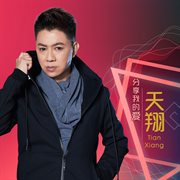 Fen xiang wo de ai cover image
