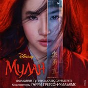 Mulan - filmnin tupnusqaliq saundtregi cover image