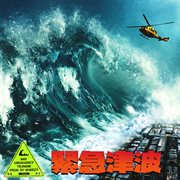 Emergency tsunami cover image
