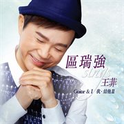 Qu rui qiang sings wang fei  wo ‧ jie ta guitar & i [vol. ii] cover image