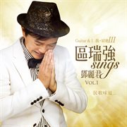 Qu rui qiang sings deng li jun. Vol. 1. Vol. III Guitar & I cover image