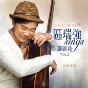 Qu rui qiang sings deng li jun. Vol. 2. Vol. IV Guitar & I cover image