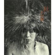 Akino jujika cover image